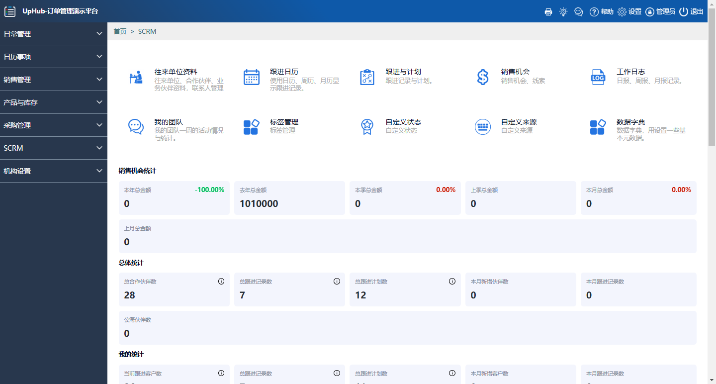 uphub进销存订单管理系统