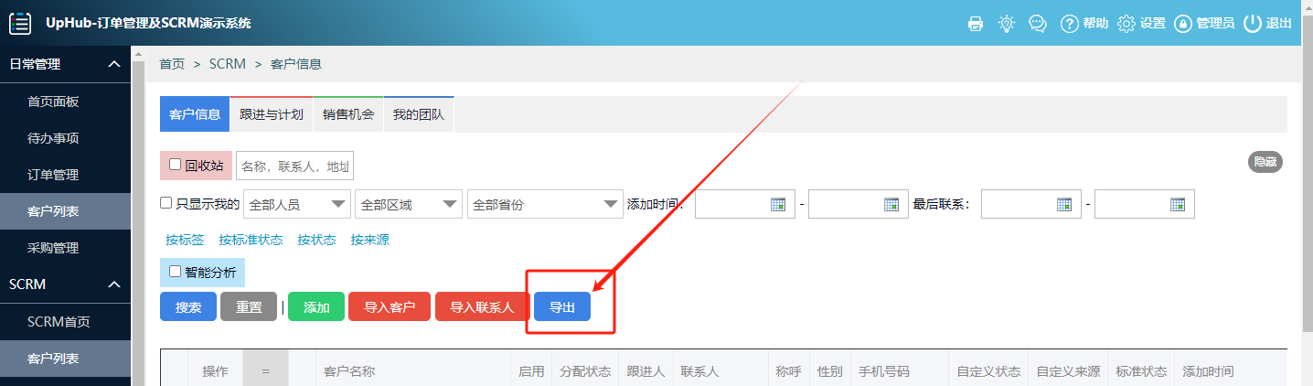 一键批量导入客户资料