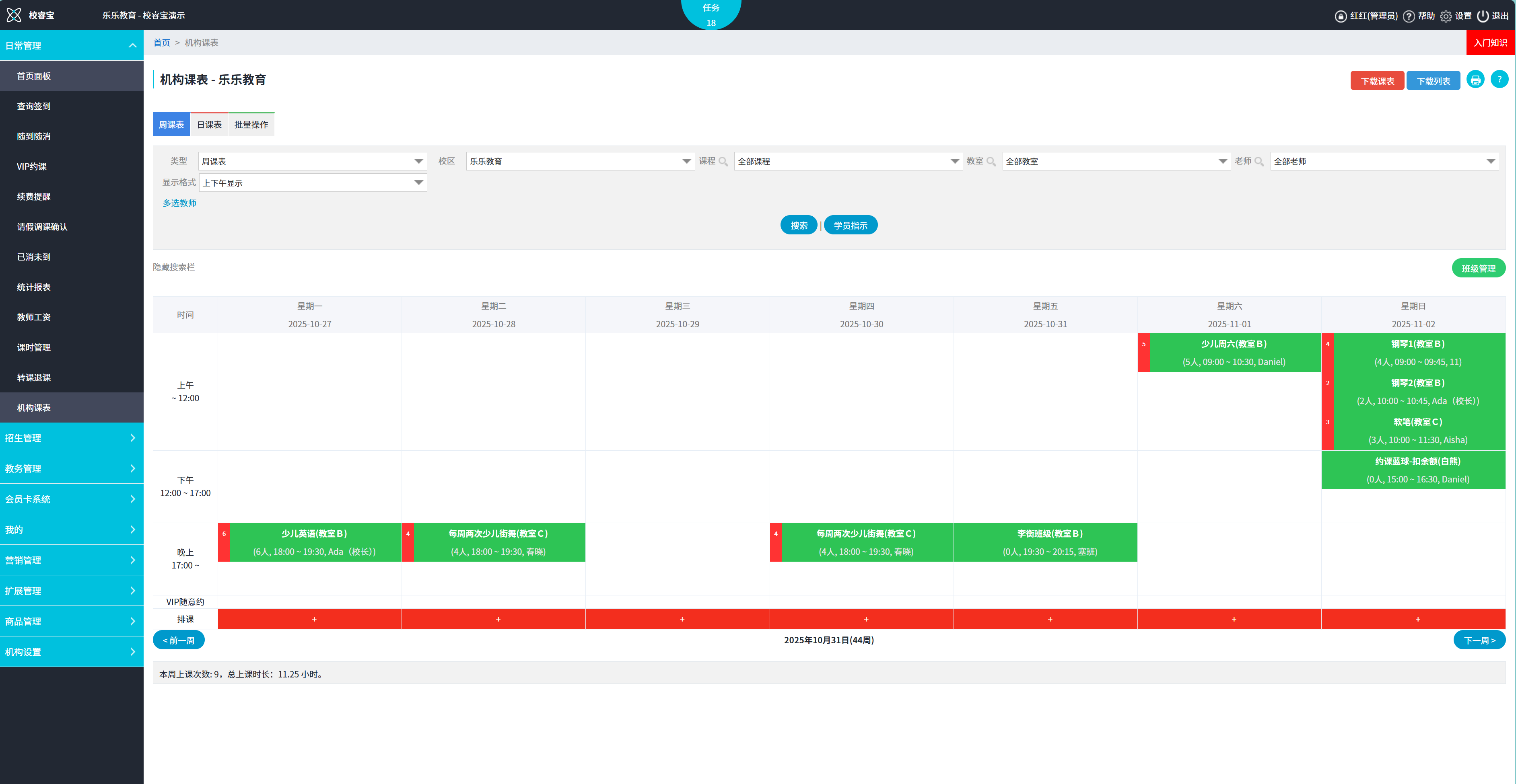智能排班排课自动检测排课冲突