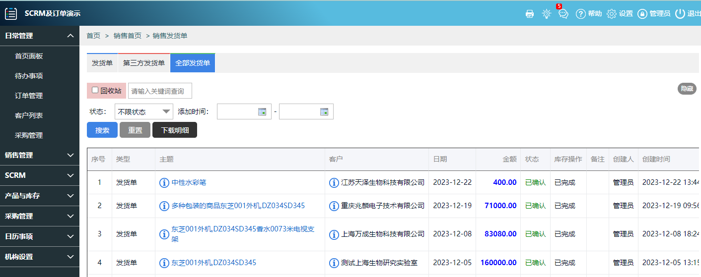 订单管理系统分次收款