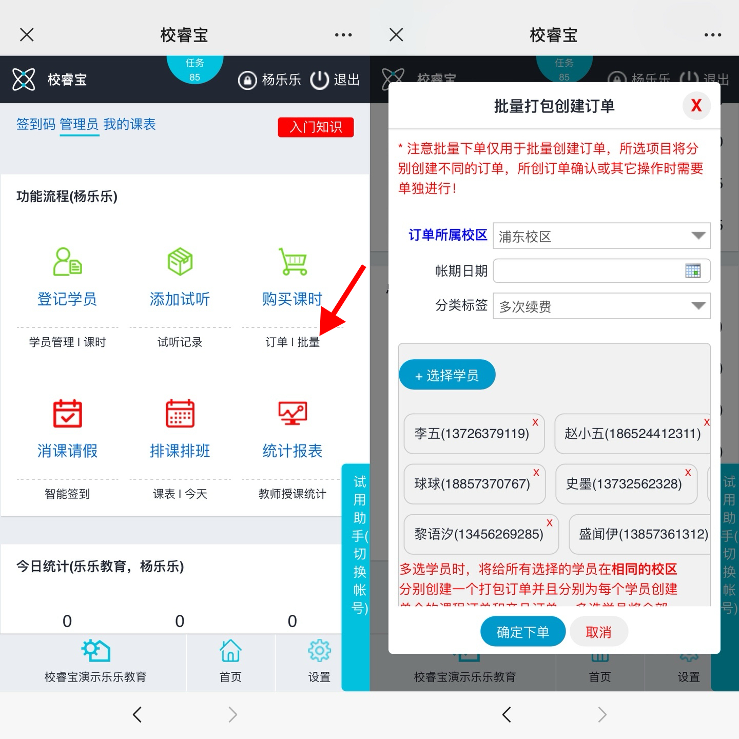 校睿宝学员课时管理软件
