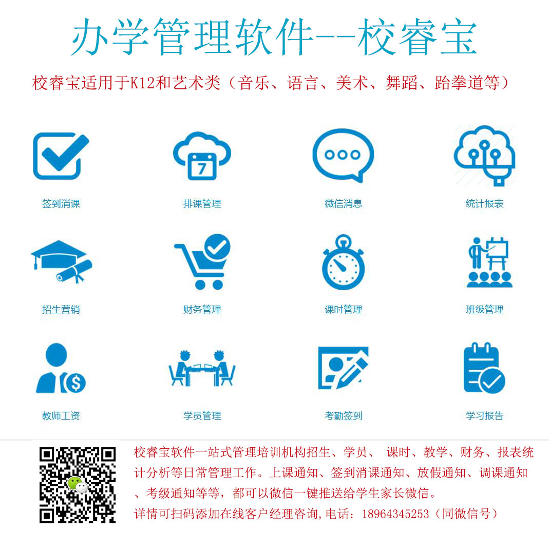 智能排班排课系统