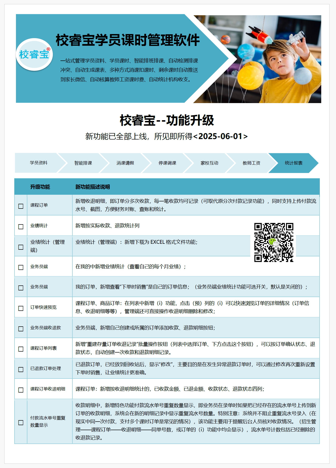 校睿宝学员课时管理软件