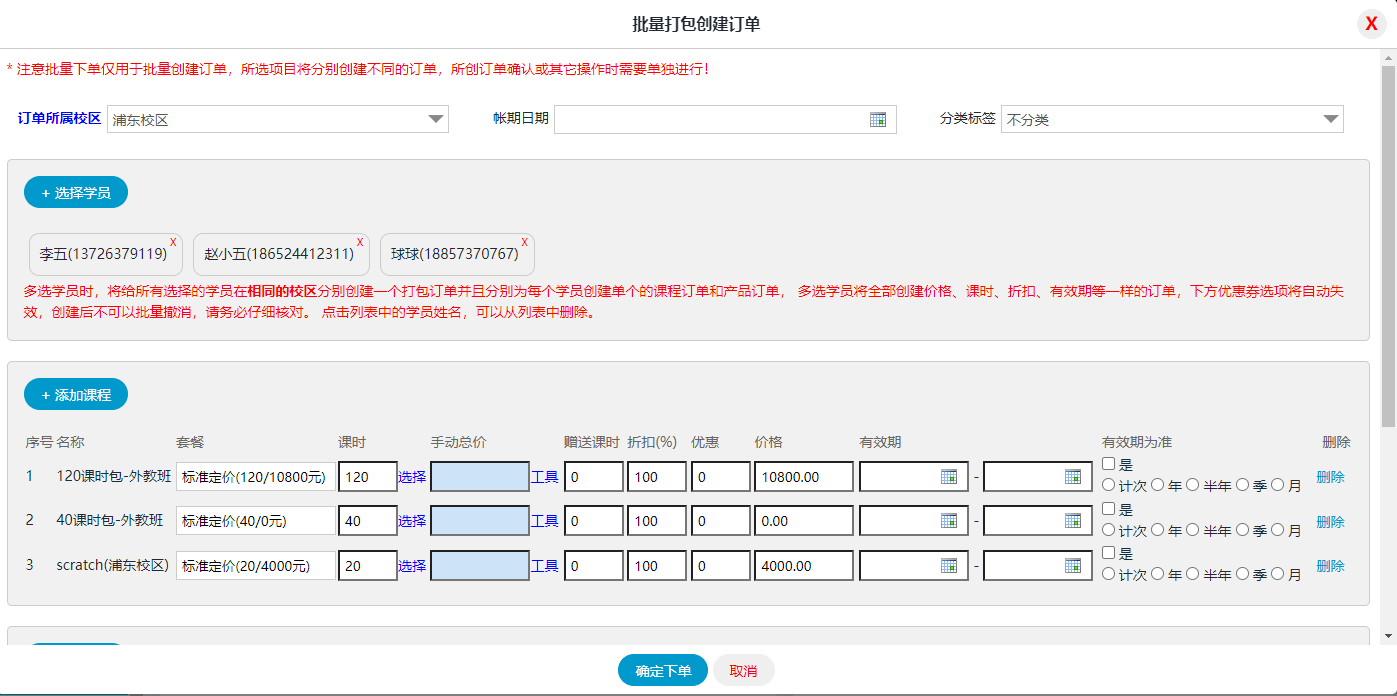 批量下单购买课时