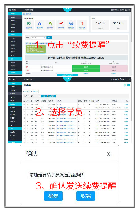 续费提醒通知