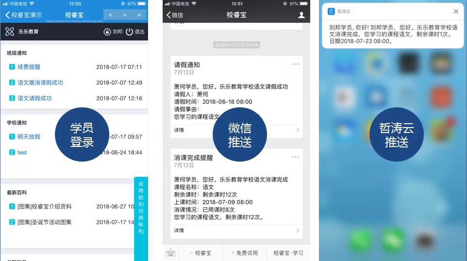 校睿宝学员课时管理软件
