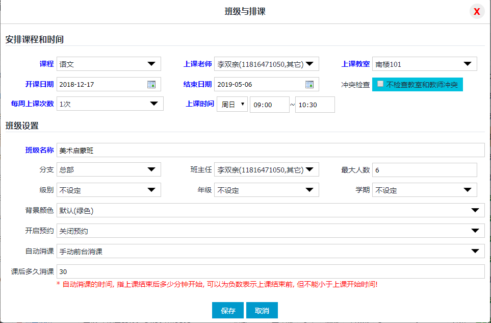 智能排班排课系统