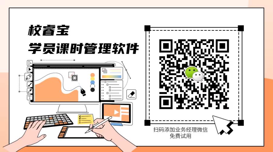 校睿宝学员课时管理软件