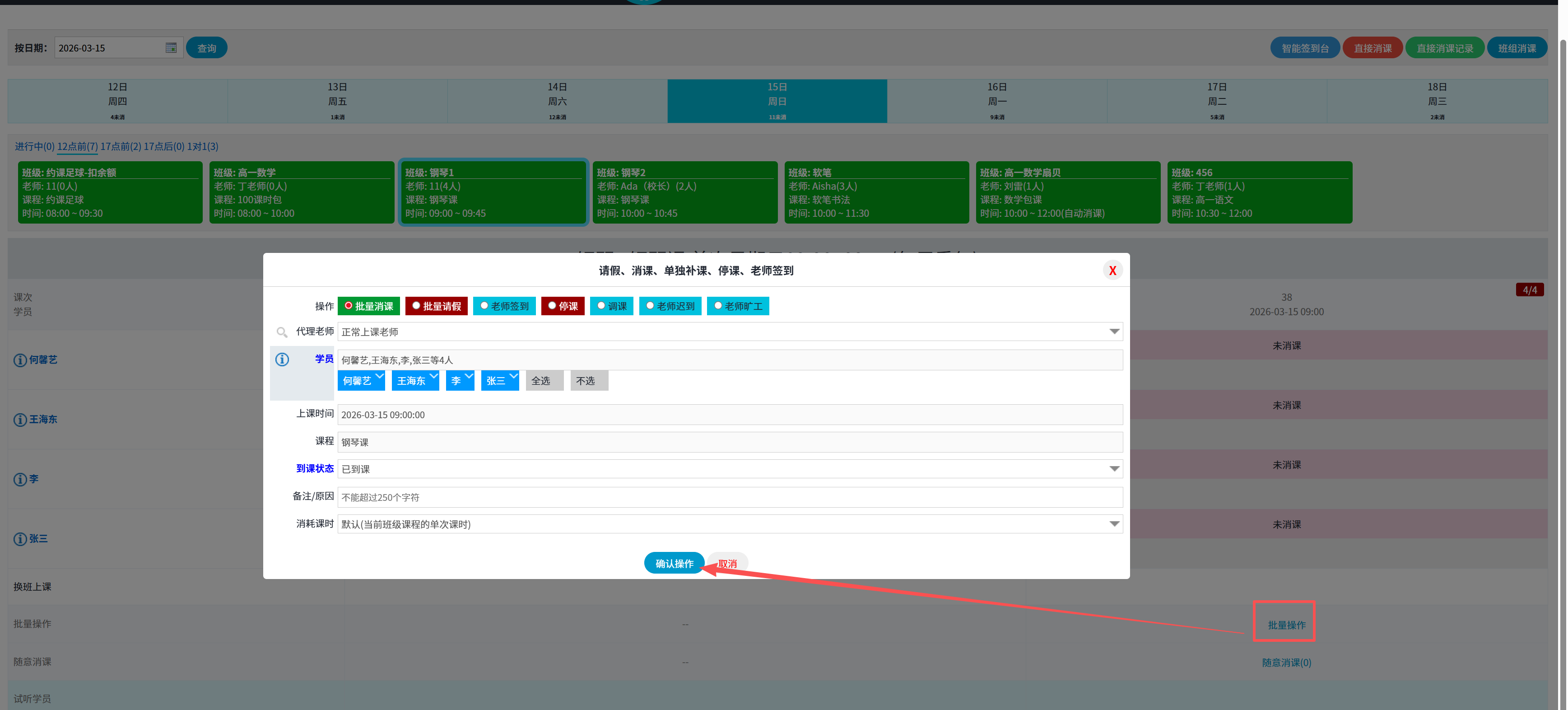 批量消课扣课时