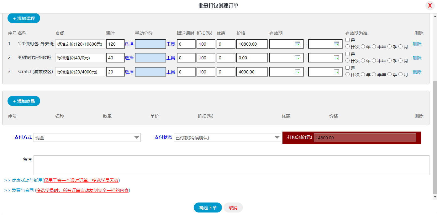 校睿宝学员课时管理软件