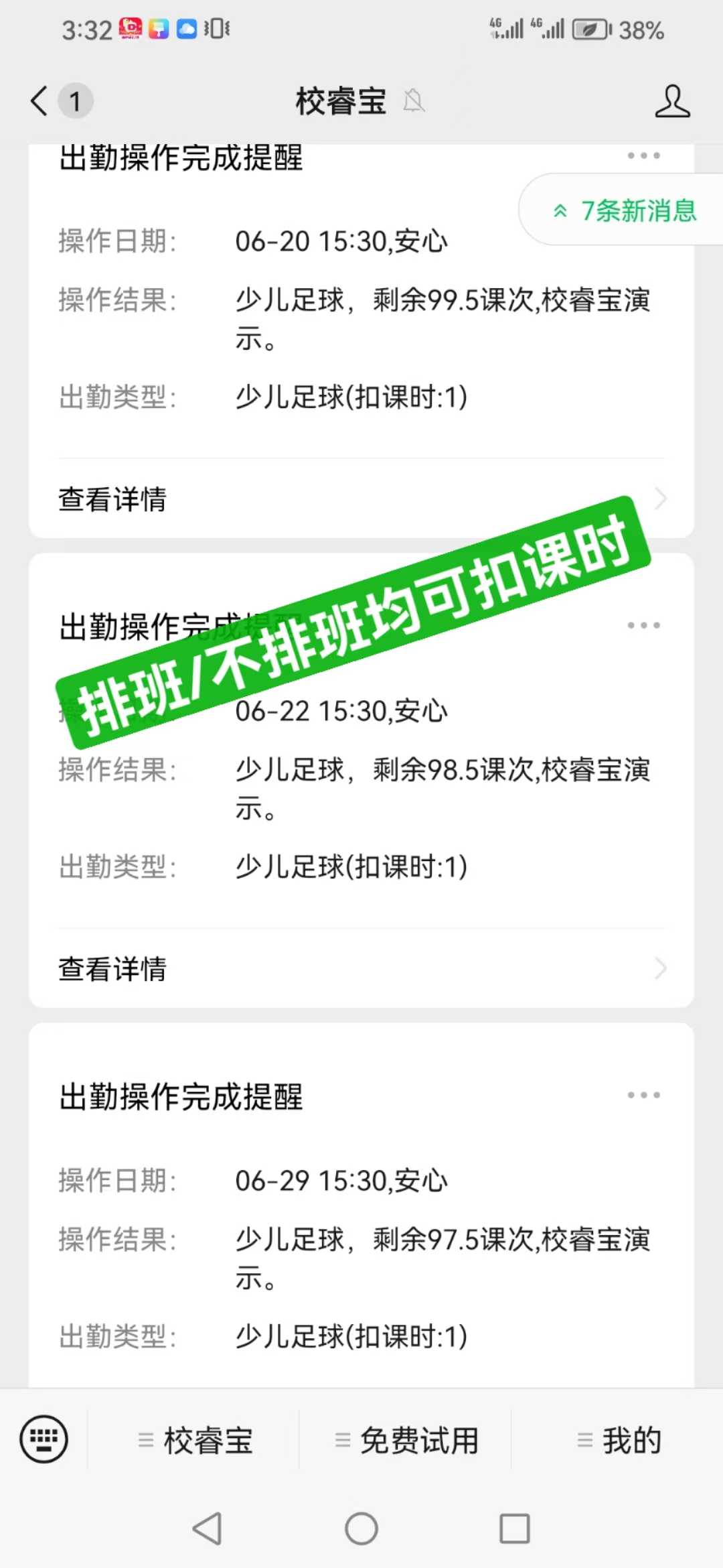 批量消课扣课时