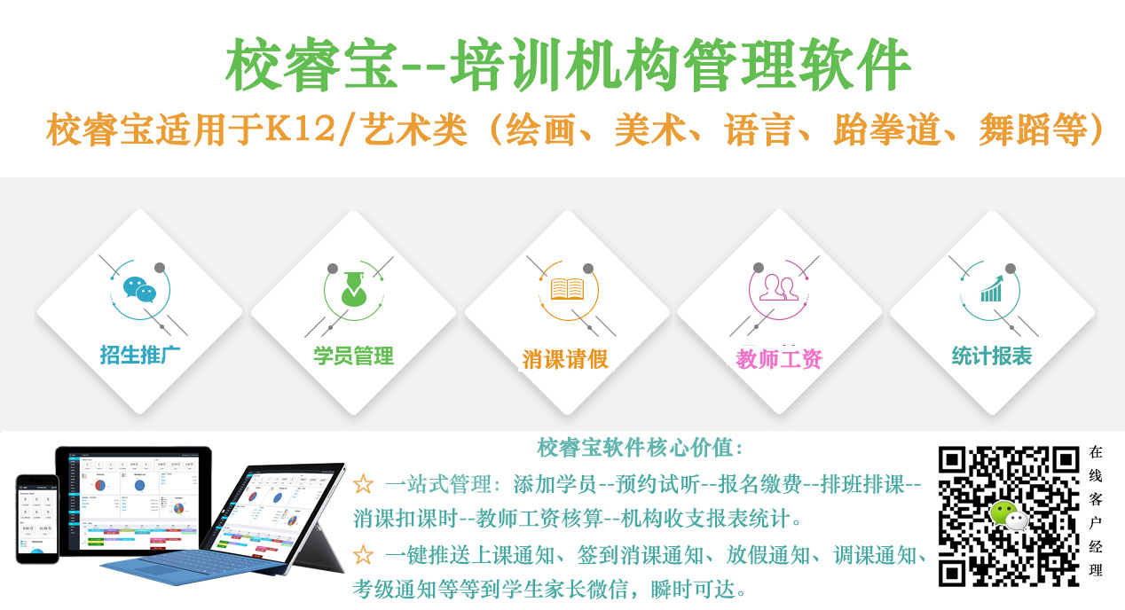 校睿宝学员课时管理软件