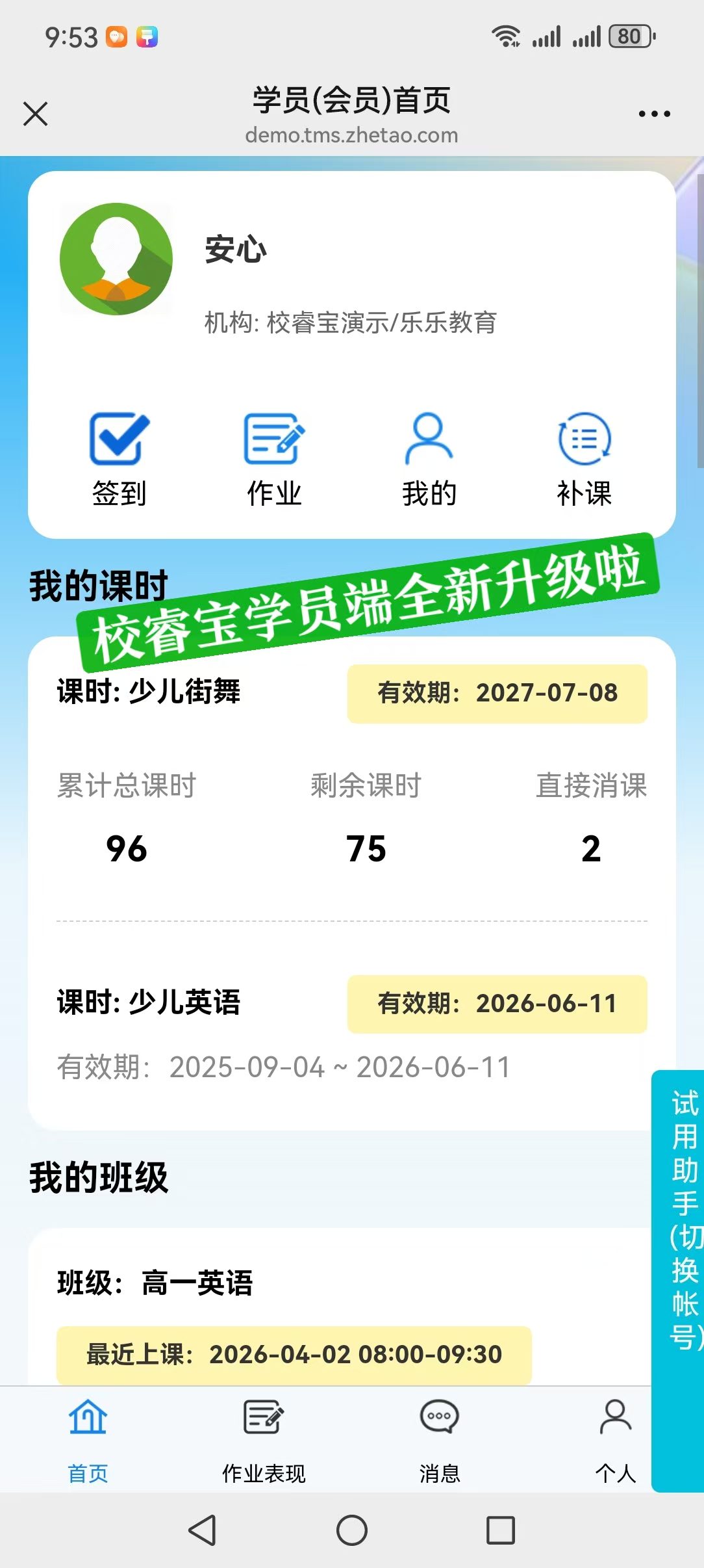 校睿宝学员课时管理系统