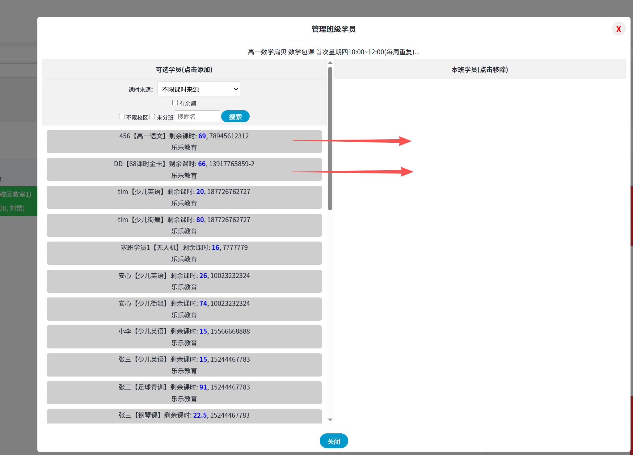 校睿宝学员课时管理软件分班管理
