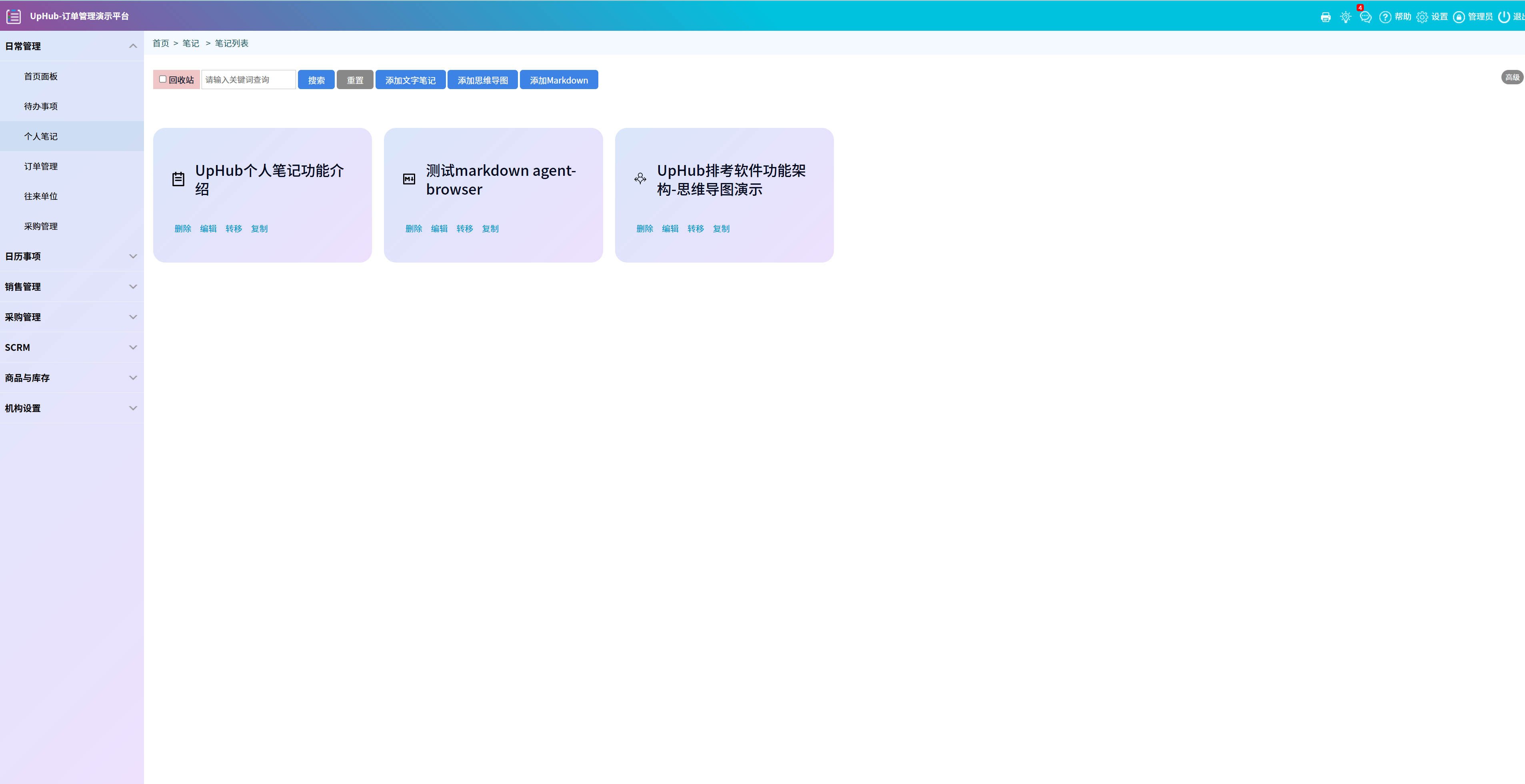 uphub进销存订单管理系统个人笔记