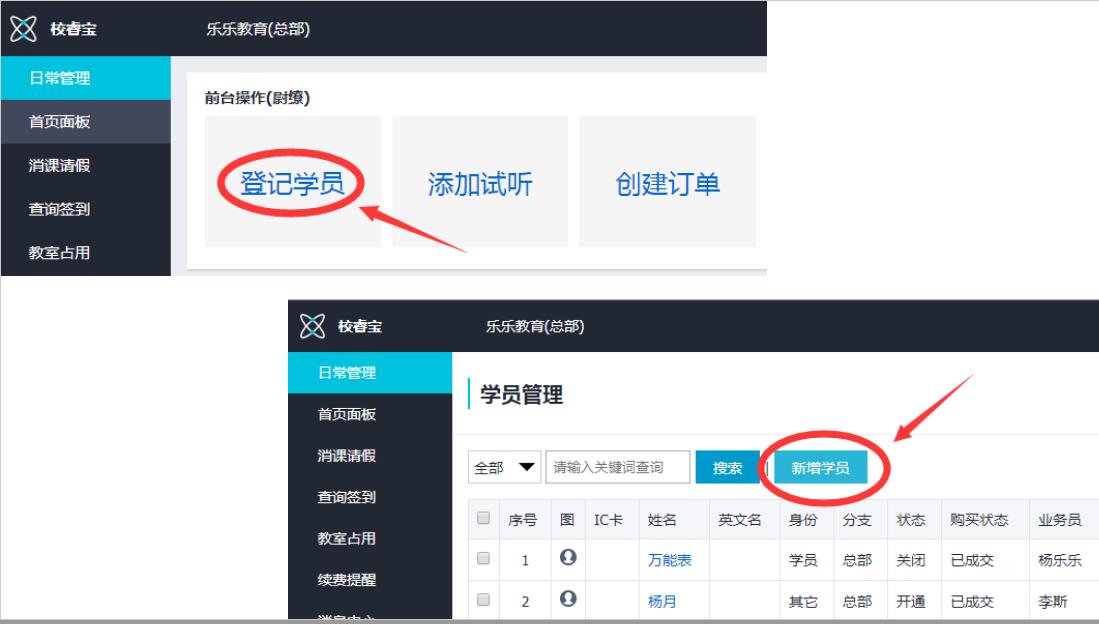 校睿宝消课扣课时
