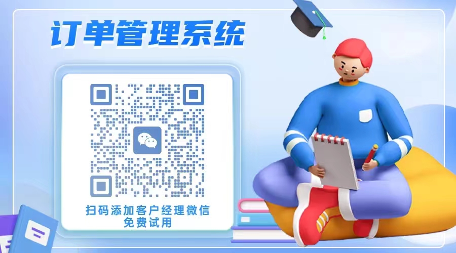 客户关系进销存订单管理系统
