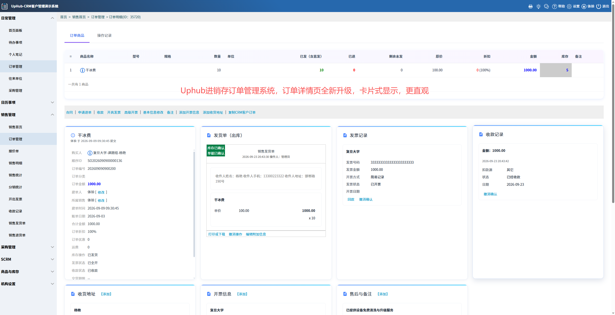 uphub进销存订单管理系统