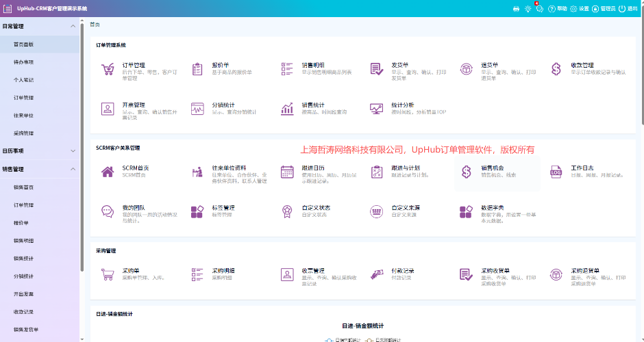 uphub进销存订单管理系统