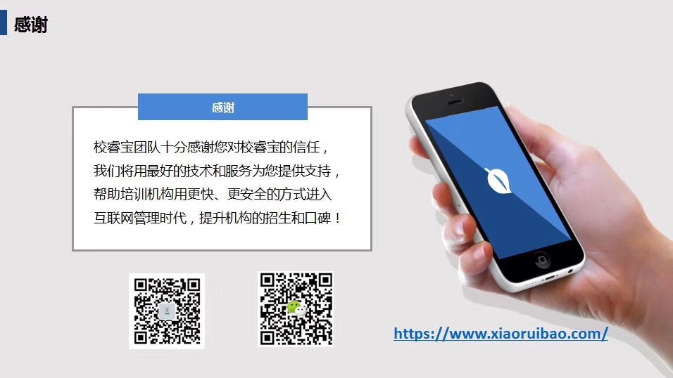 校睿宝在线客户经理免费试用