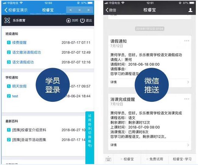 校睿宝学员课时管理