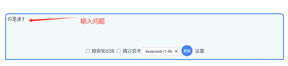 输入提问