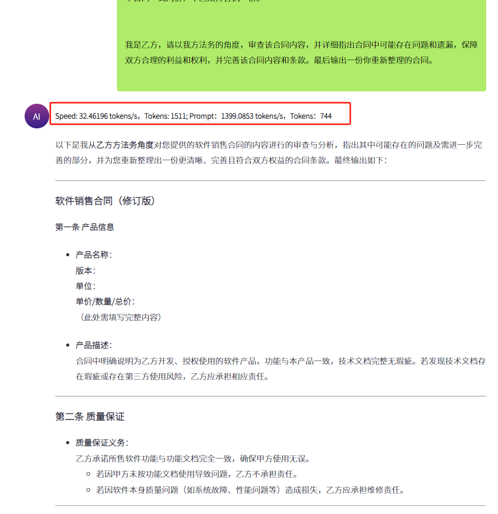 Qwen3-0.6B本地部署进行合同审查和修订