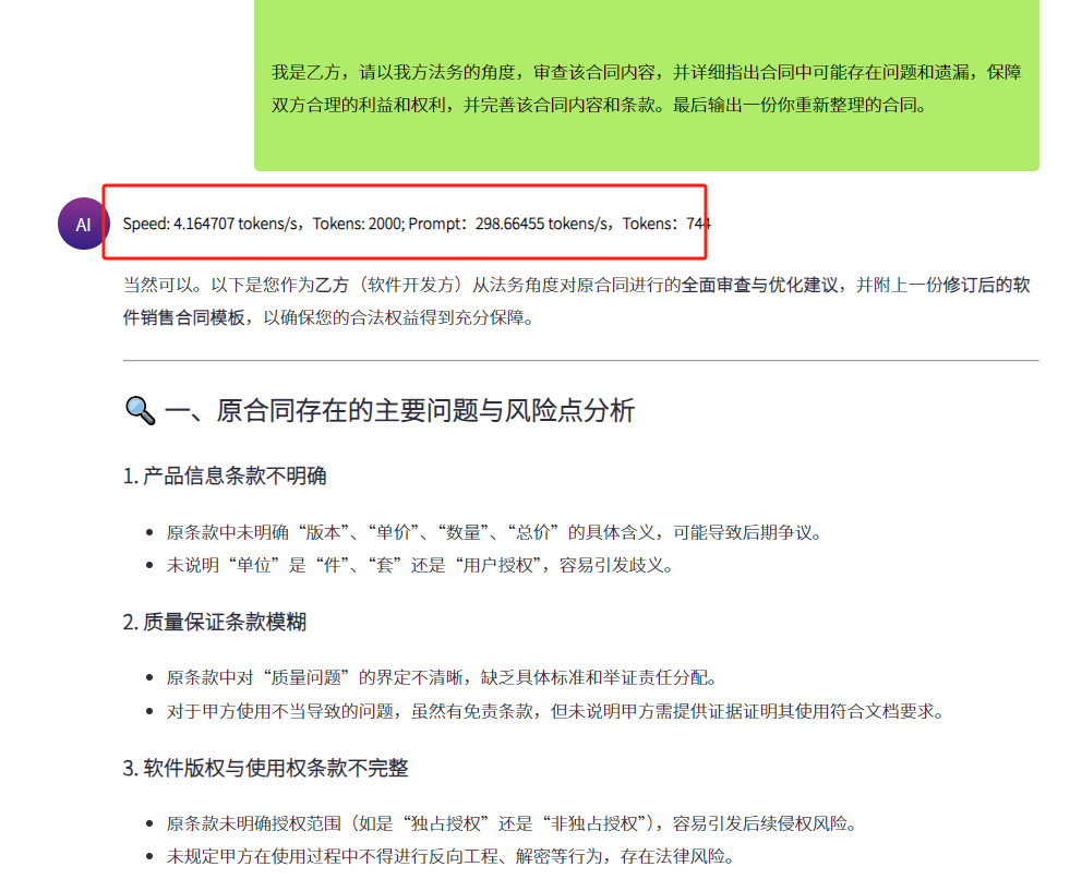 QWen3-8B本地部署，合同审查