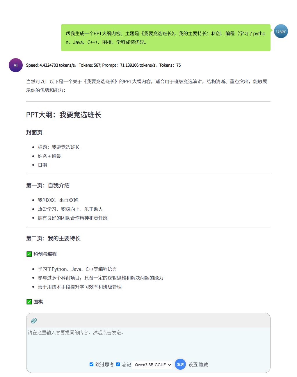 在UpHub AI中部署使用Qwen3生成PPT大纲