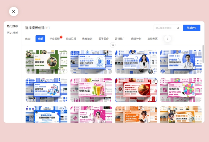 在KIMI中选择PPT模板并生成PPT