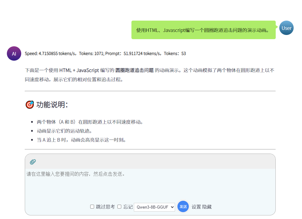 UpHub AI中本地部署Qwen3大模型8B-纯CPU版效果