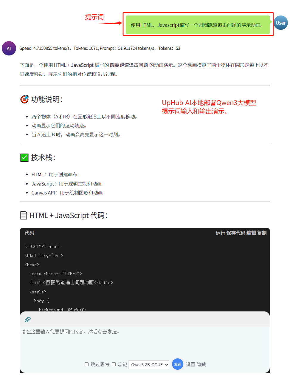 UpHub AI本地部署AI大模型（Qwen3,deepseek等）演示