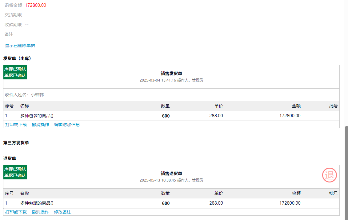 UpHub订单管理软件发货管理