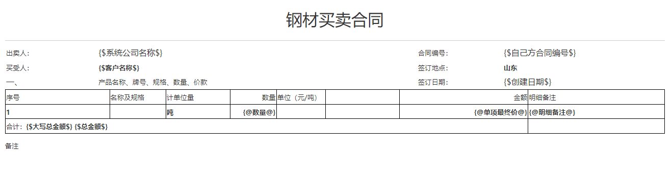 UPHUB订单管理软件在线自定义合同模板