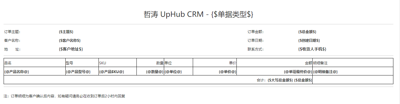 自定义合同单据模板-UpHub订单管理软件