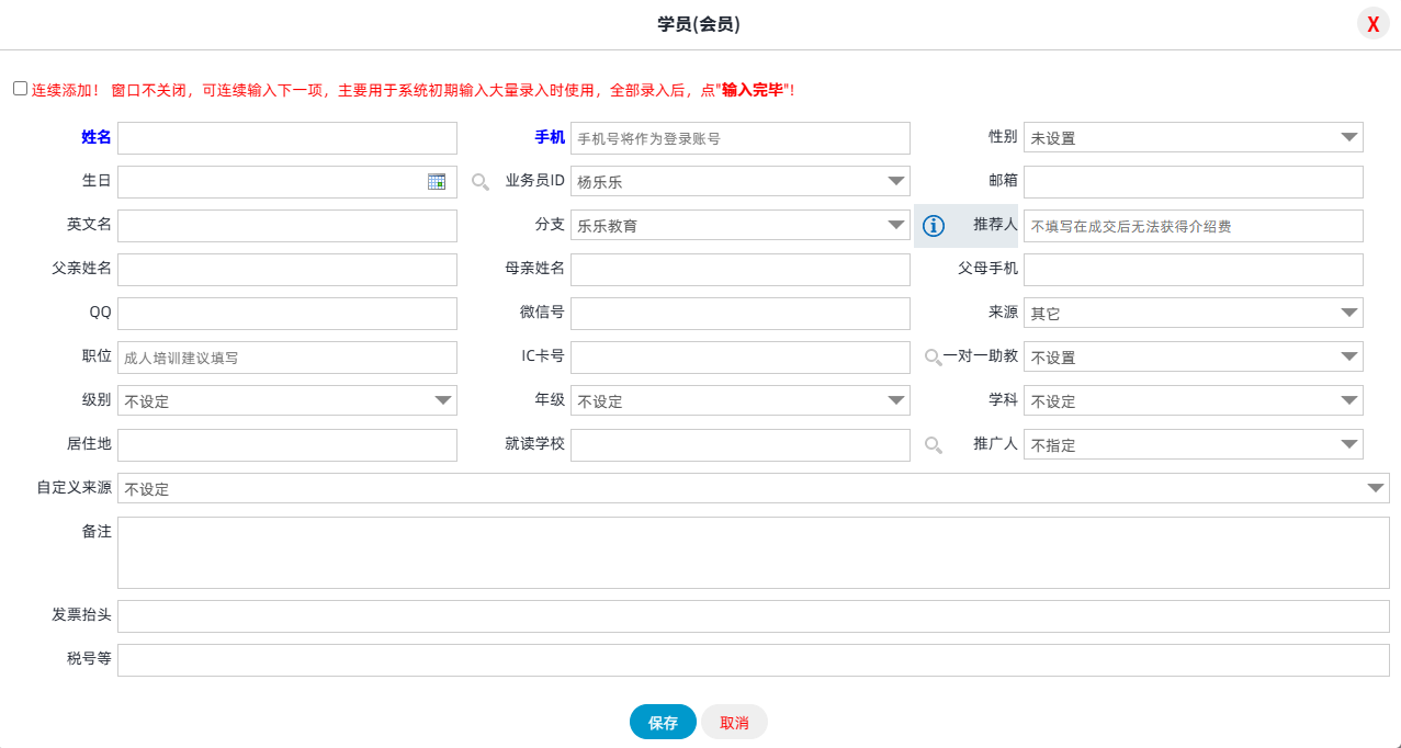 在校睿宝中快速录学员资料