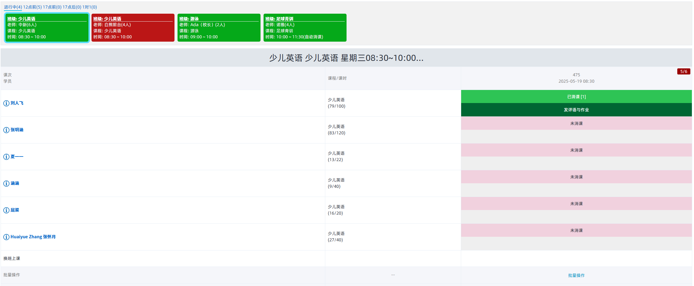 校睿宝可视化消课操作-避免错误
