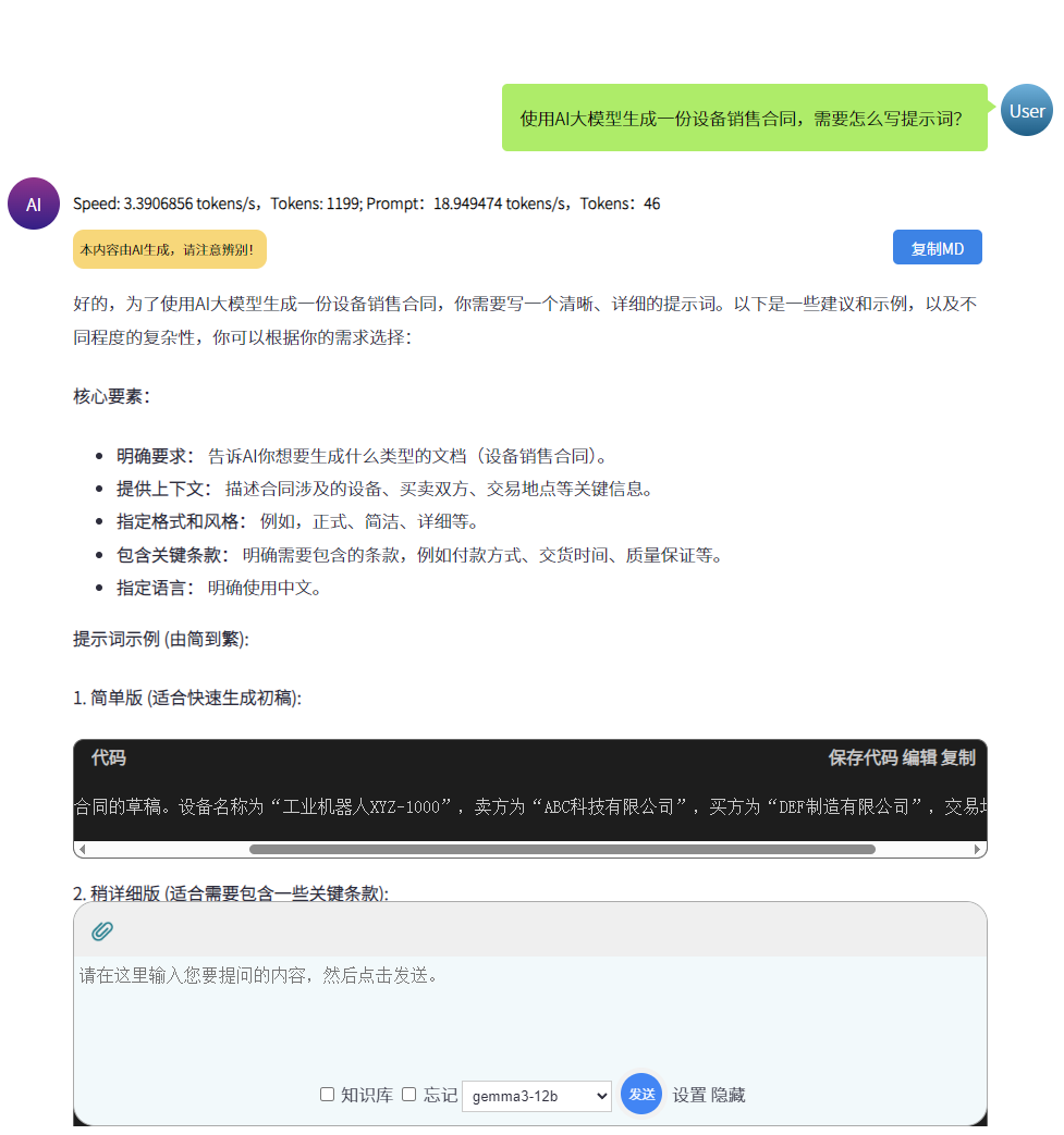 让AI自己说生成合同如何写提示词