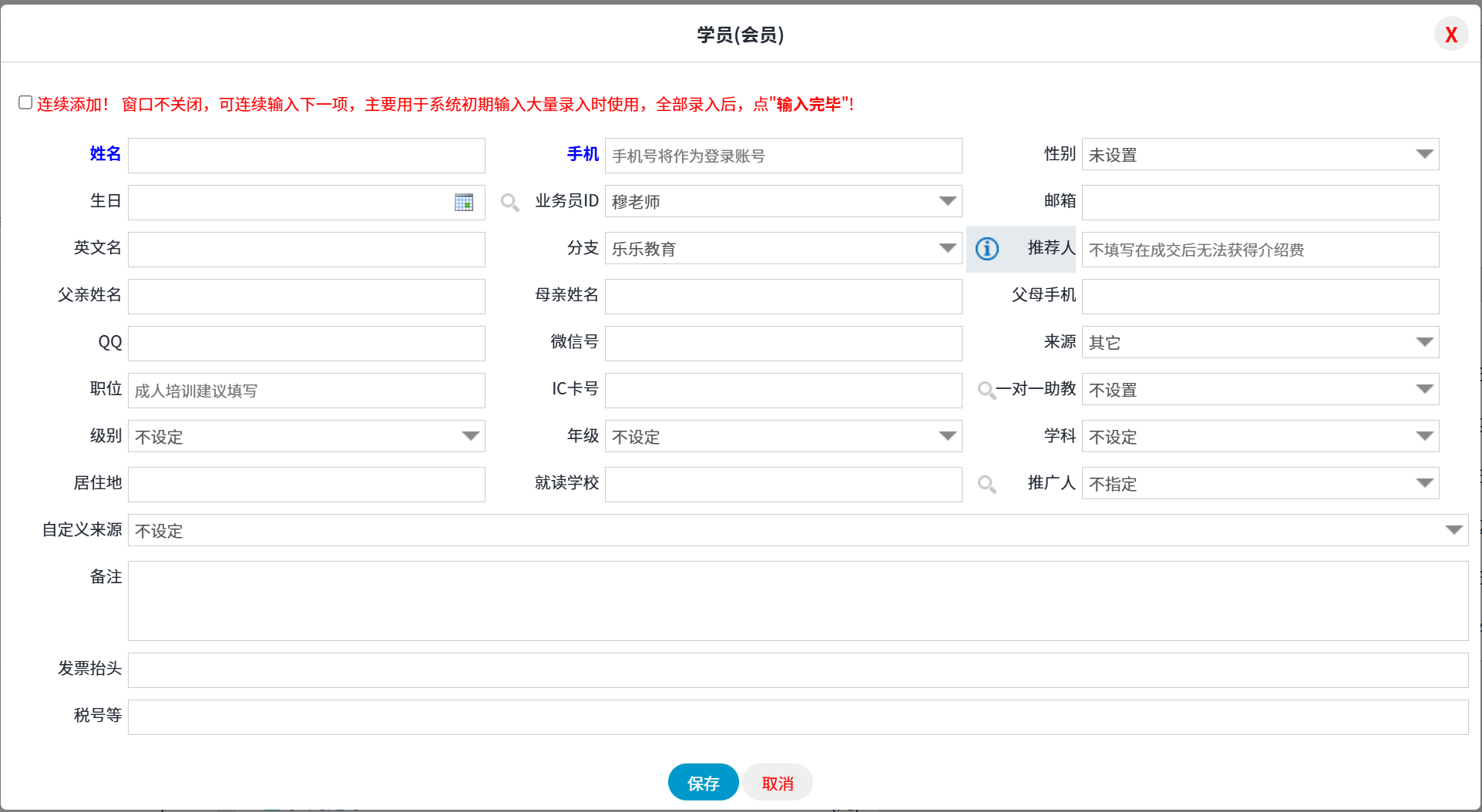 一个家庭两个孩子登记学员信息