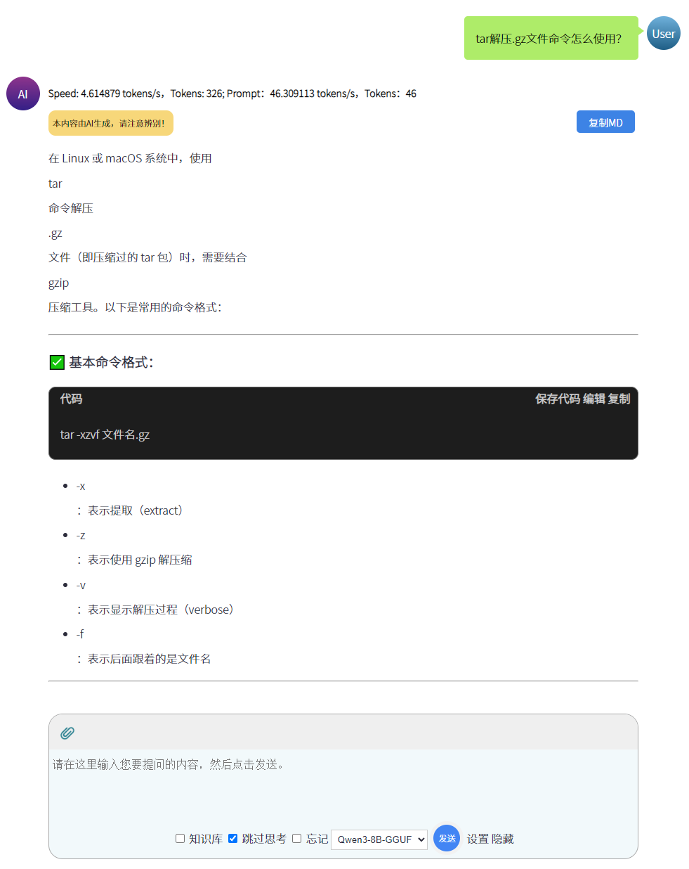 AI生成tar命令如何解压缩文件