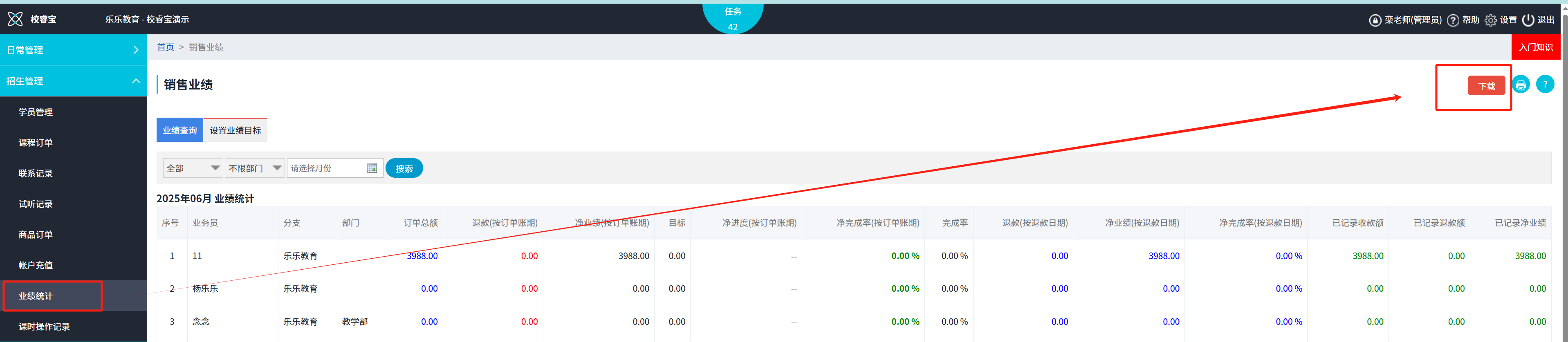 业绩统计下载excel