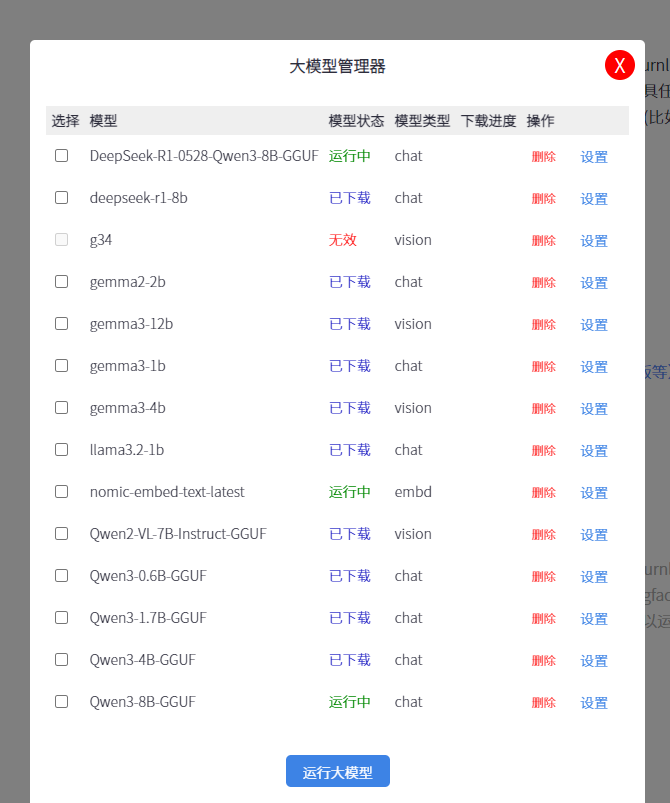 UpHub AI 大模型管理与运行