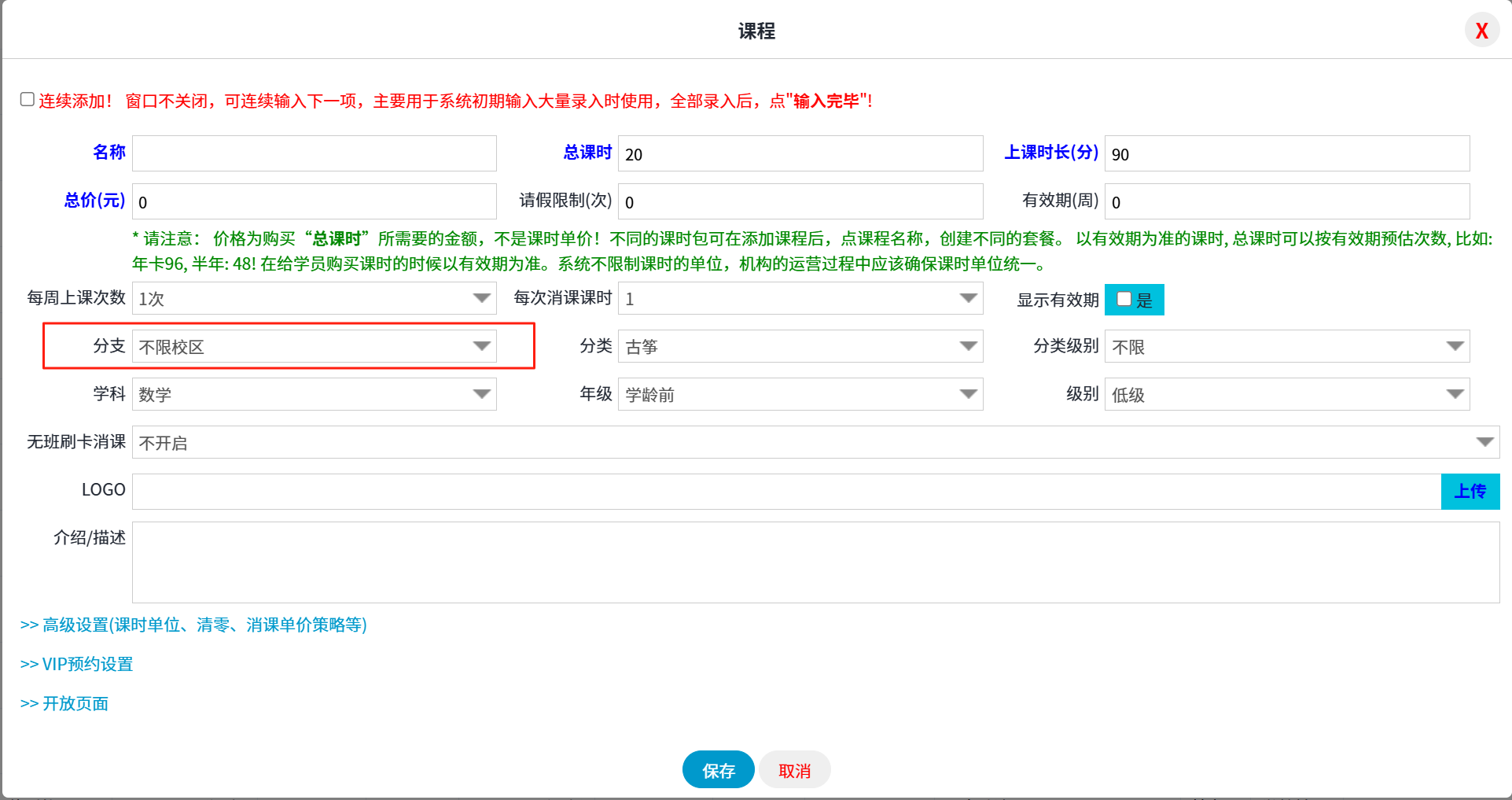 课程设置课程管理