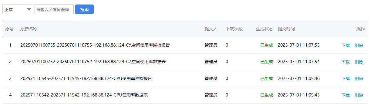 巡检报告后台生成和下载
