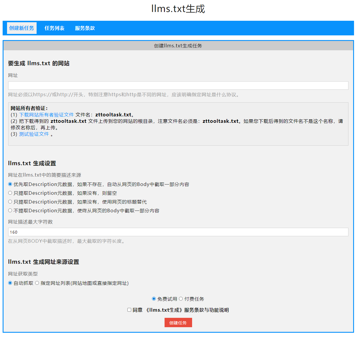llms.txt生成