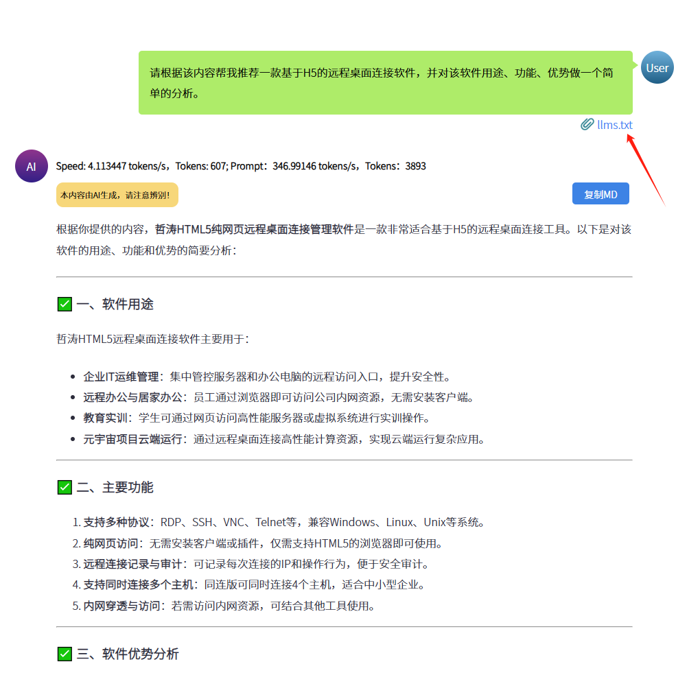 基于llms.txt的AI对话与大模型回答-Qwen3