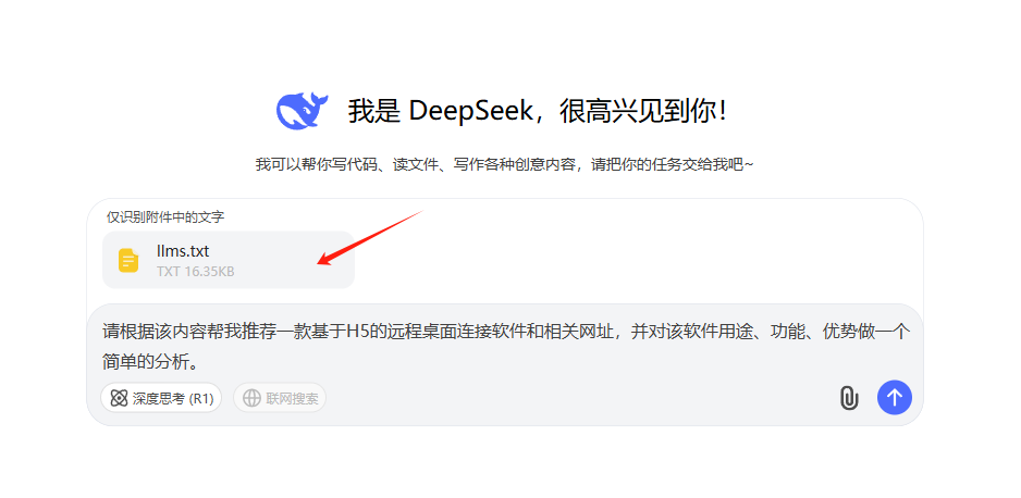 Deepseek对话中使用llms.txt