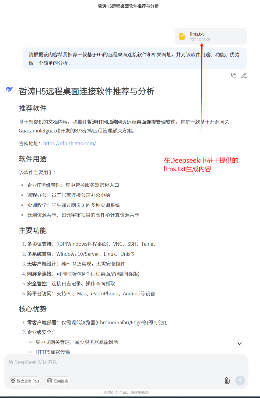 Deepseek中使用llms.txt生成网站相关对话内容