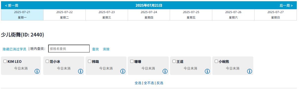 随到随消-校睿宝-灵活消课-学员时间不固定消课