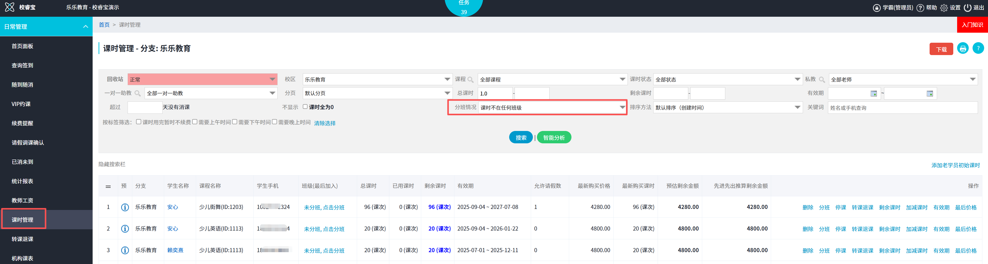 分班情况查询